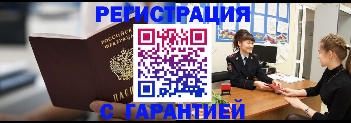 прописка регистрация в Нюрбе