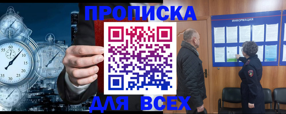 купить прописку в Нюрбе